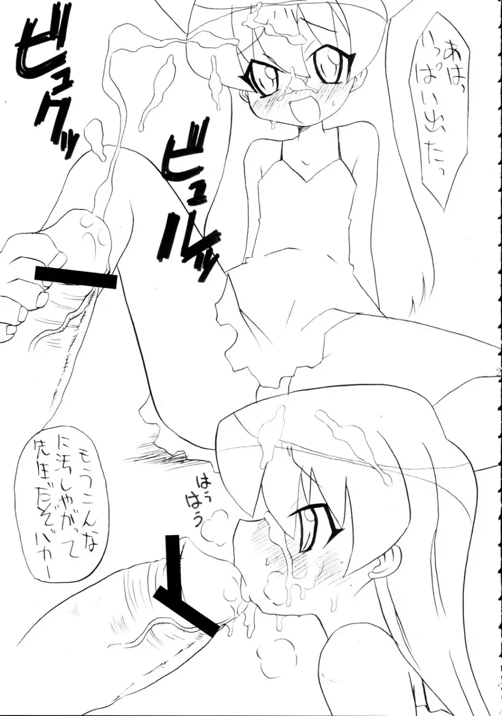 スパイシーガールズ Page.20