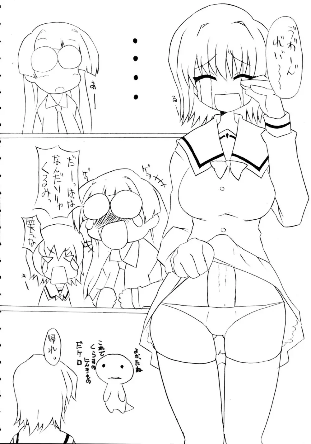 スパイシーガールズ Page.5