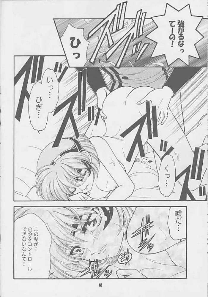 GOT愛! Page.17