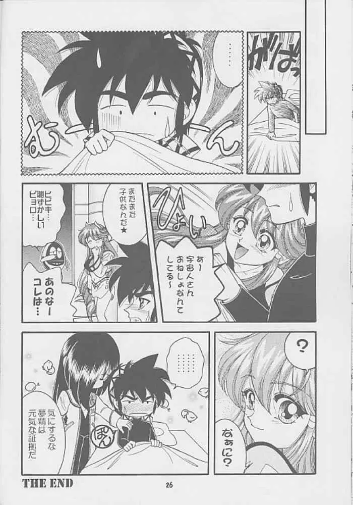 GOT愛! Page.25