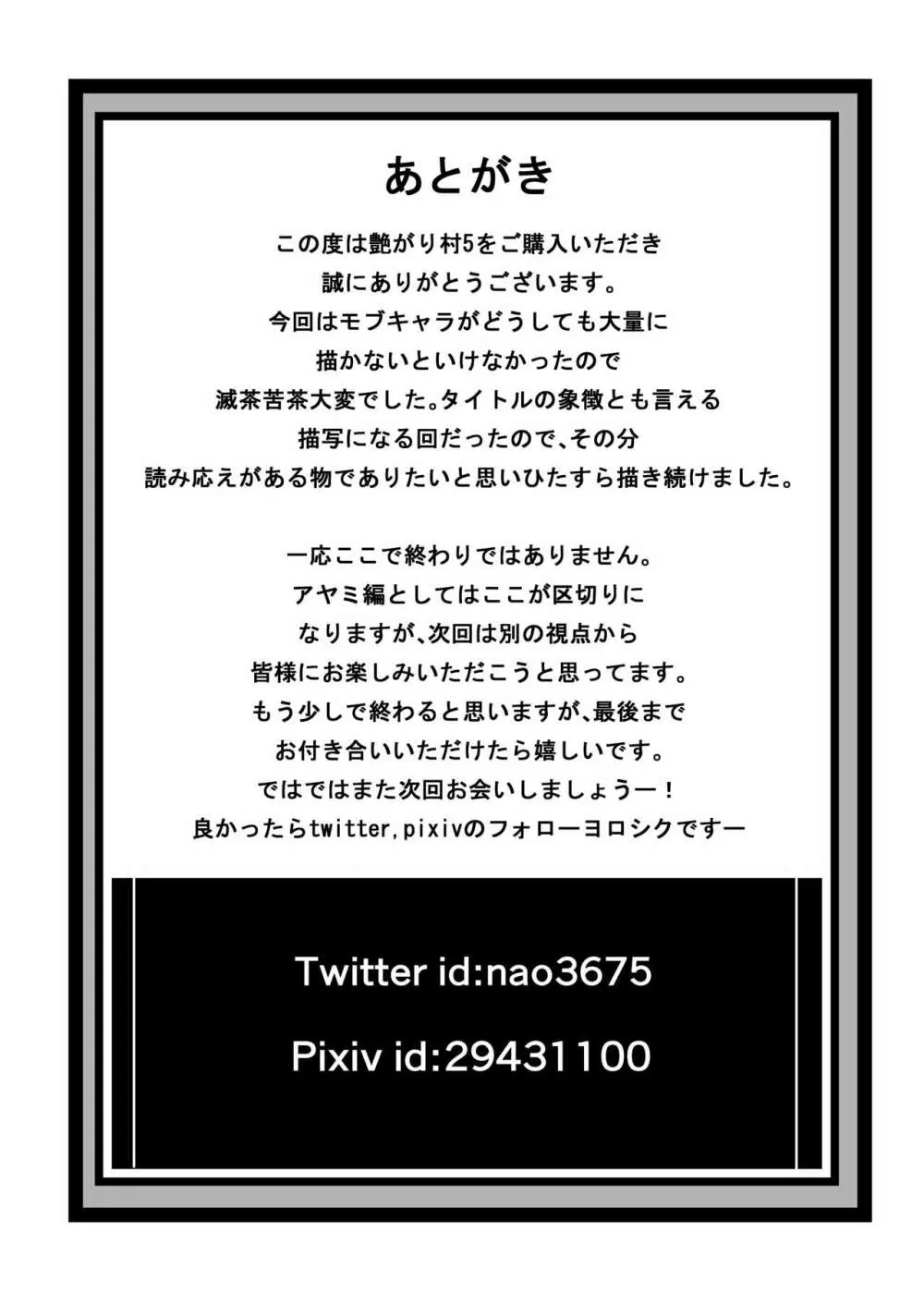 艶がり村5～彼氏を守るため秘境の村で強●ご奉仕&NTRセ●クス～ Page.45