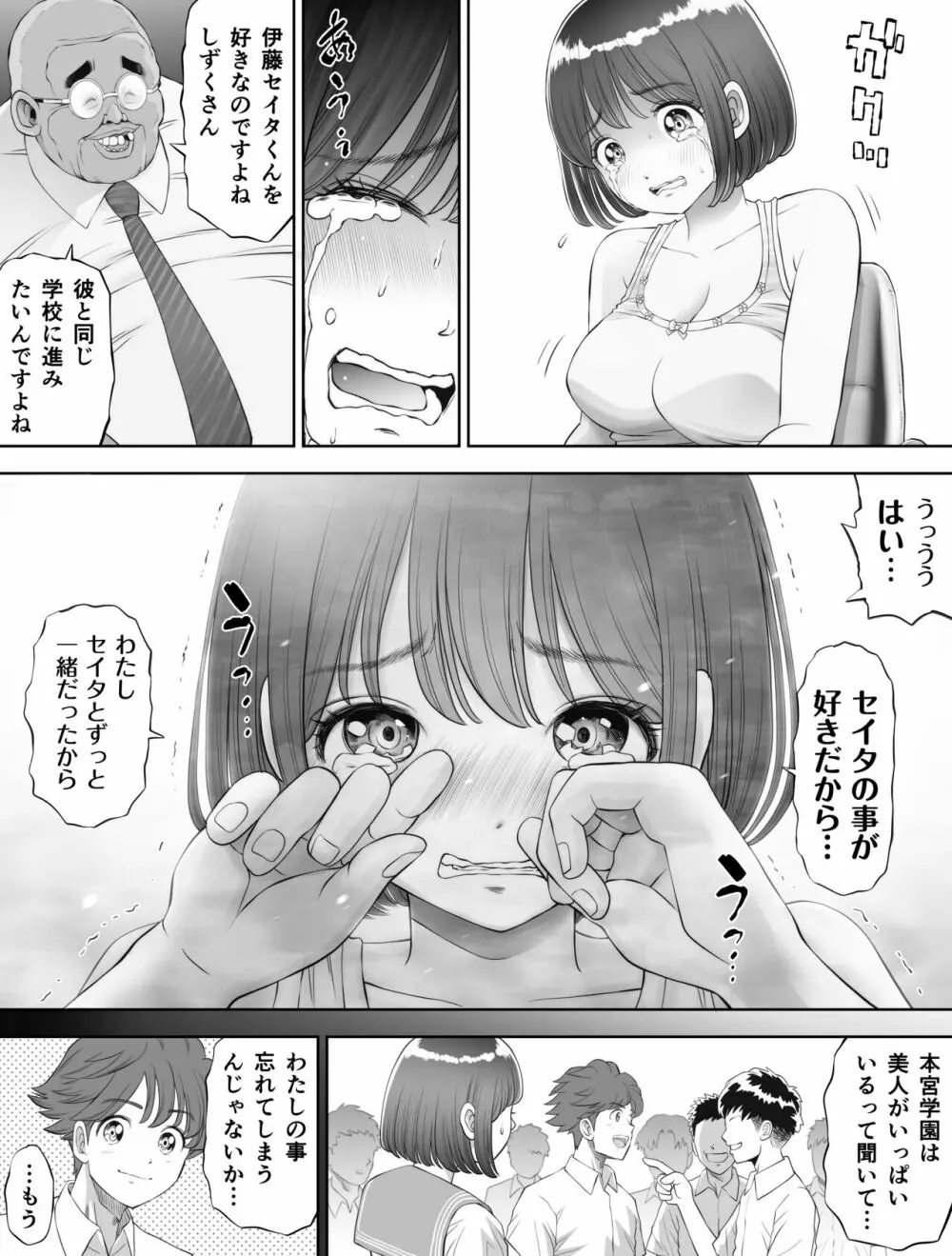 私は毎晩グロチン家庭教師に…種付けされています。0 Page.27