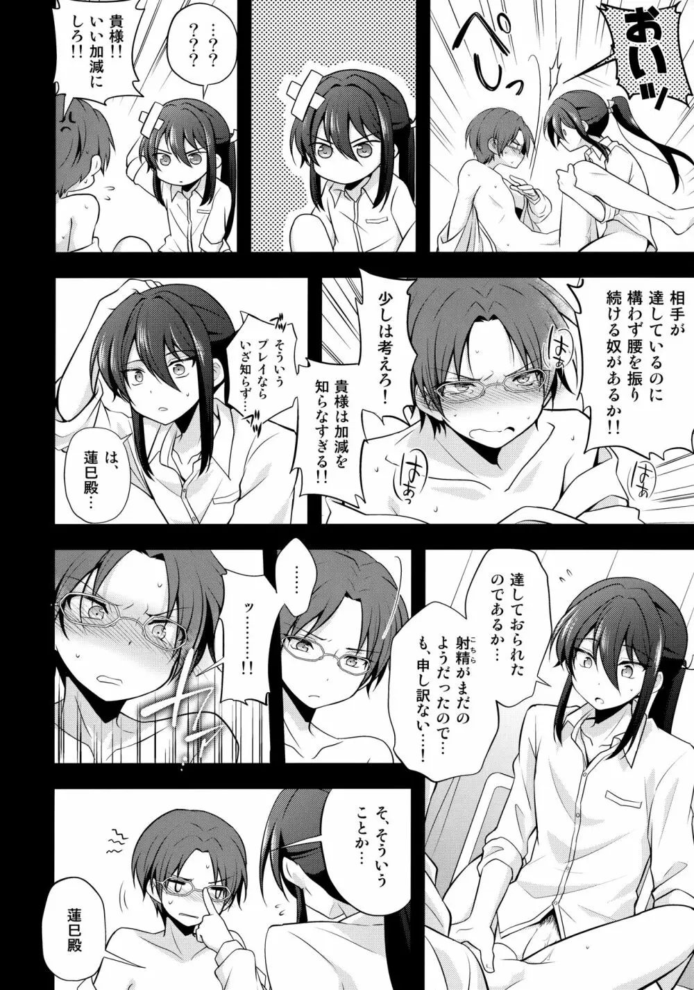 新緑の武ゲイ者 Page.29