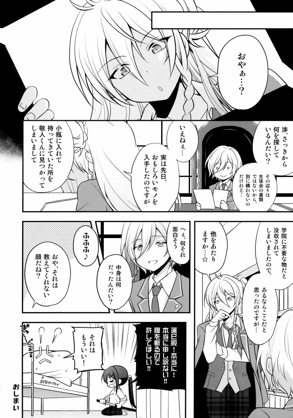 新緑の武ゲイ者 Page.33