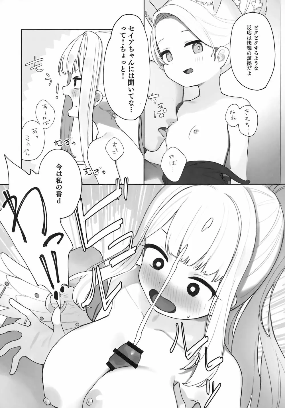 エデン条約のあとしまつ Page.11