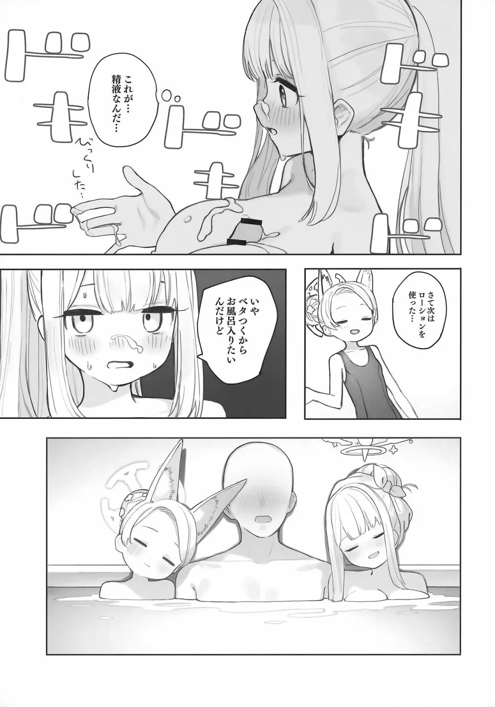 エデン条約のあとしまつ Page.12