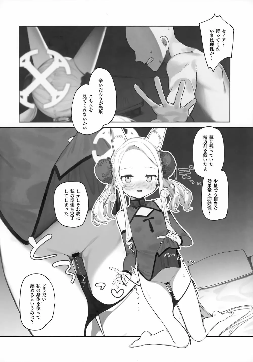 エデン条約のあとしまつ Page.15