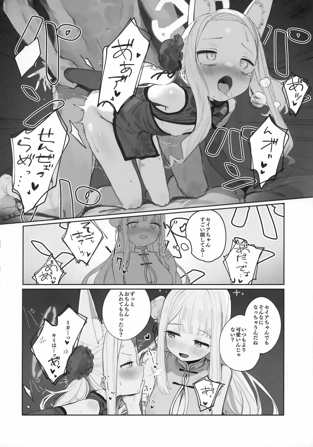 エデン条約のあとしまつ Page.17