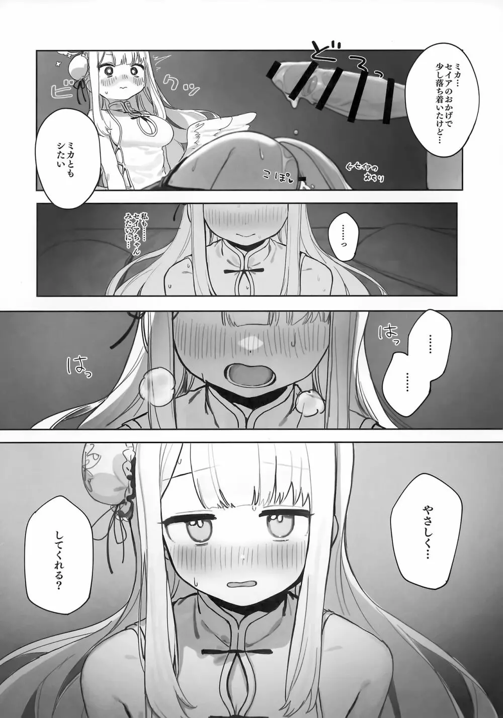 エデン条約のあとしまつ Page.19