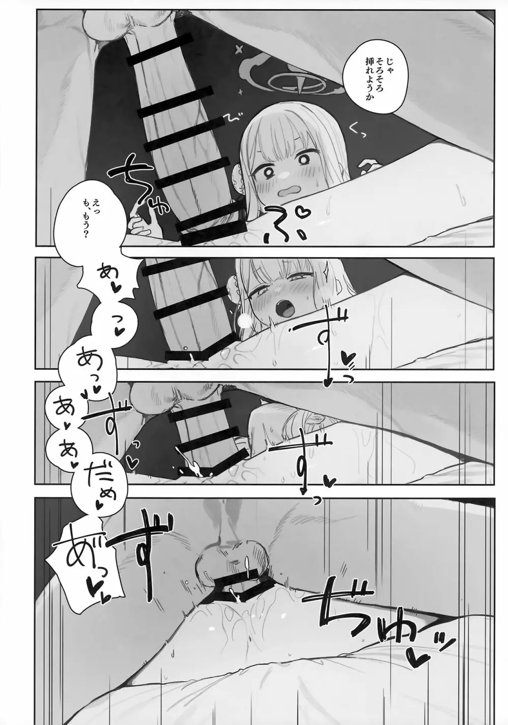 エデン条約のあとしまつ Page.22