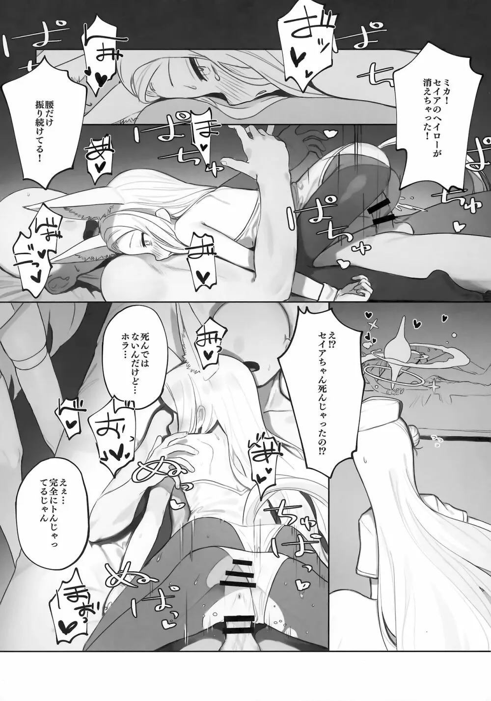 エデン条約のあとしまつ Page.29