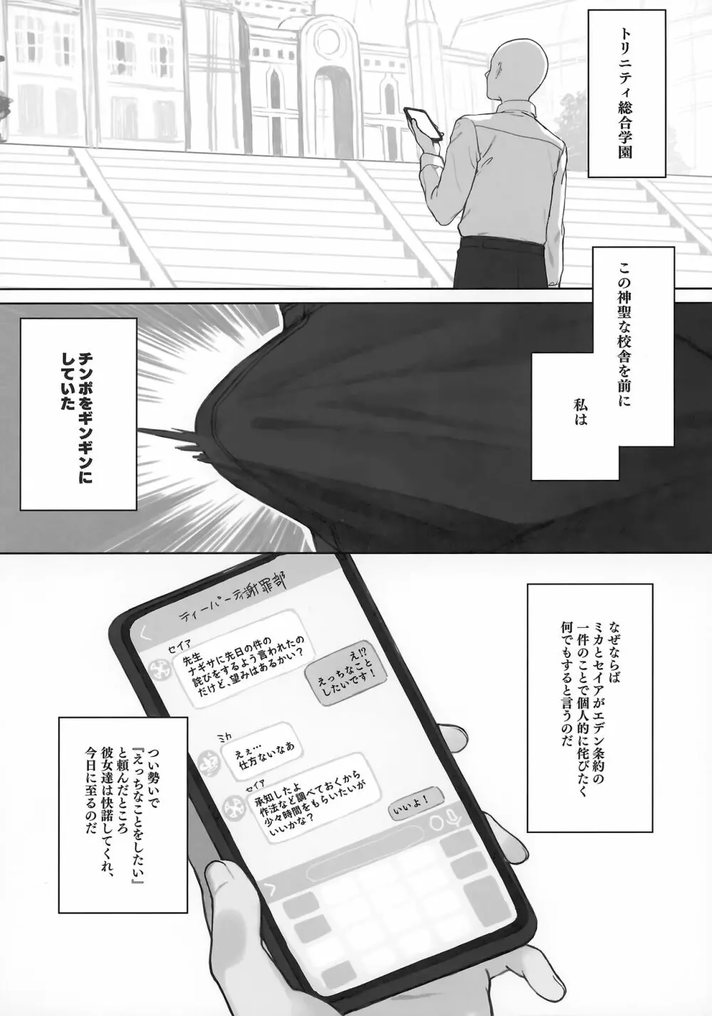 エデン条約のあとしまつ Page.3