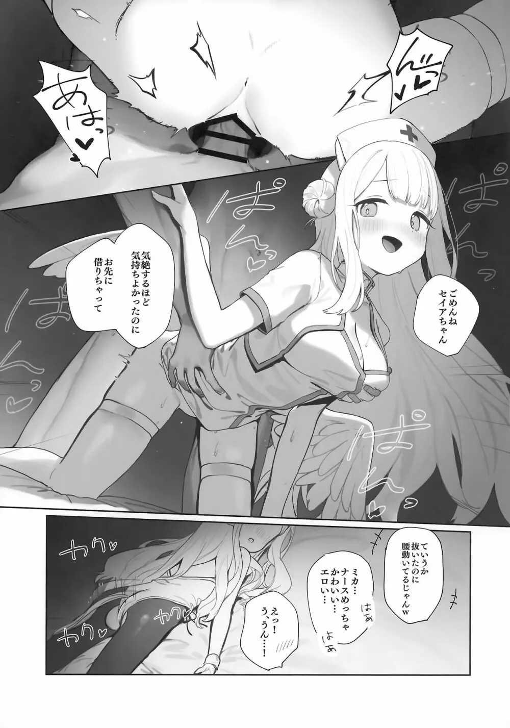 エデン条約のあとしまつ Page.30