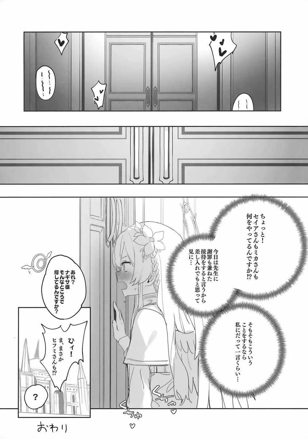 エデン条約のあとしまつ Page.39