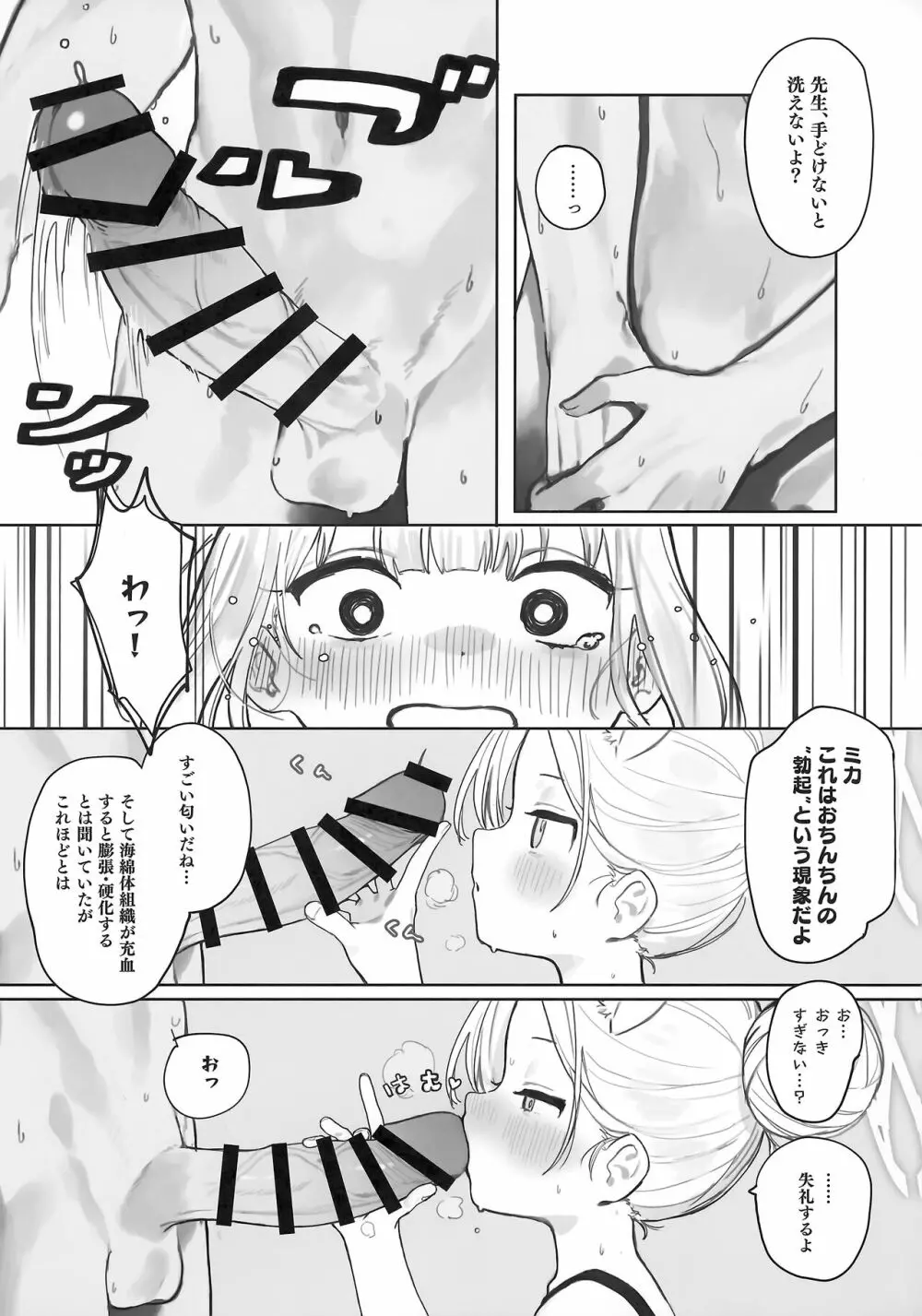 エデン条約のあとしまつ Page.7