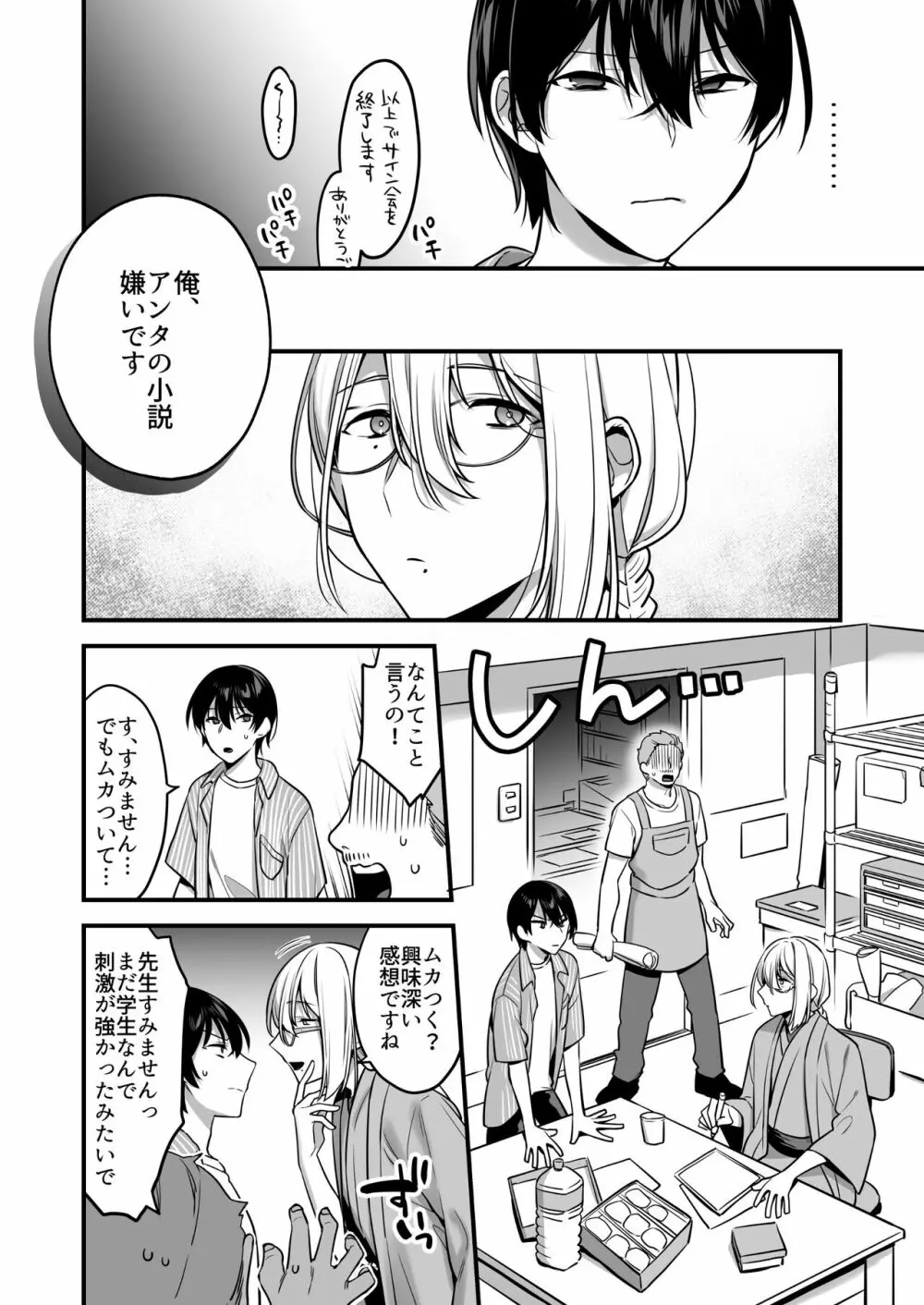 俺だってめちゃくちゃにされたい。～優等生マゾ堕ち願望～ Page.12