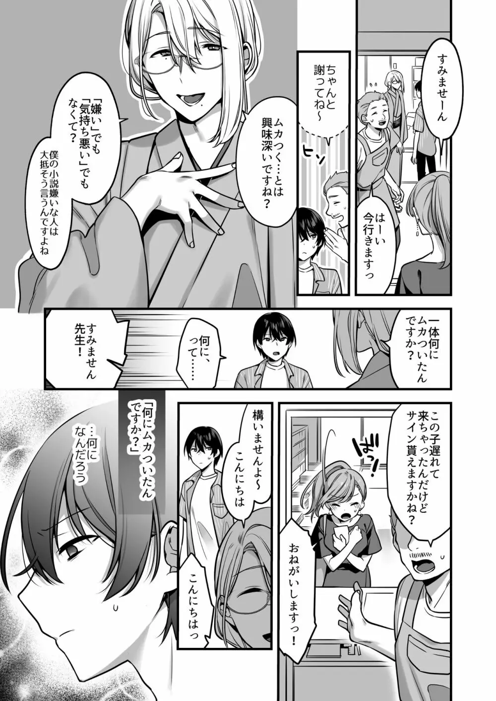 俺だってめちゃくちゃにされたい。～優等生マゾ堕ち願望～ Page.13