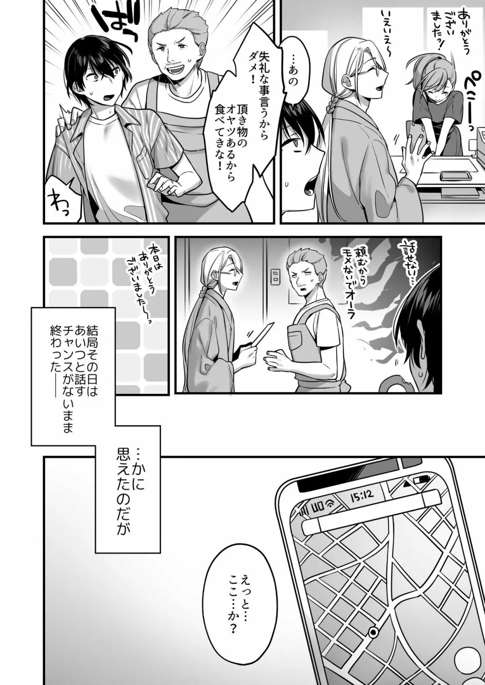 俺だってめちゃくちゃにされたい。～優等生マゾ堕ち願望～ Page.14