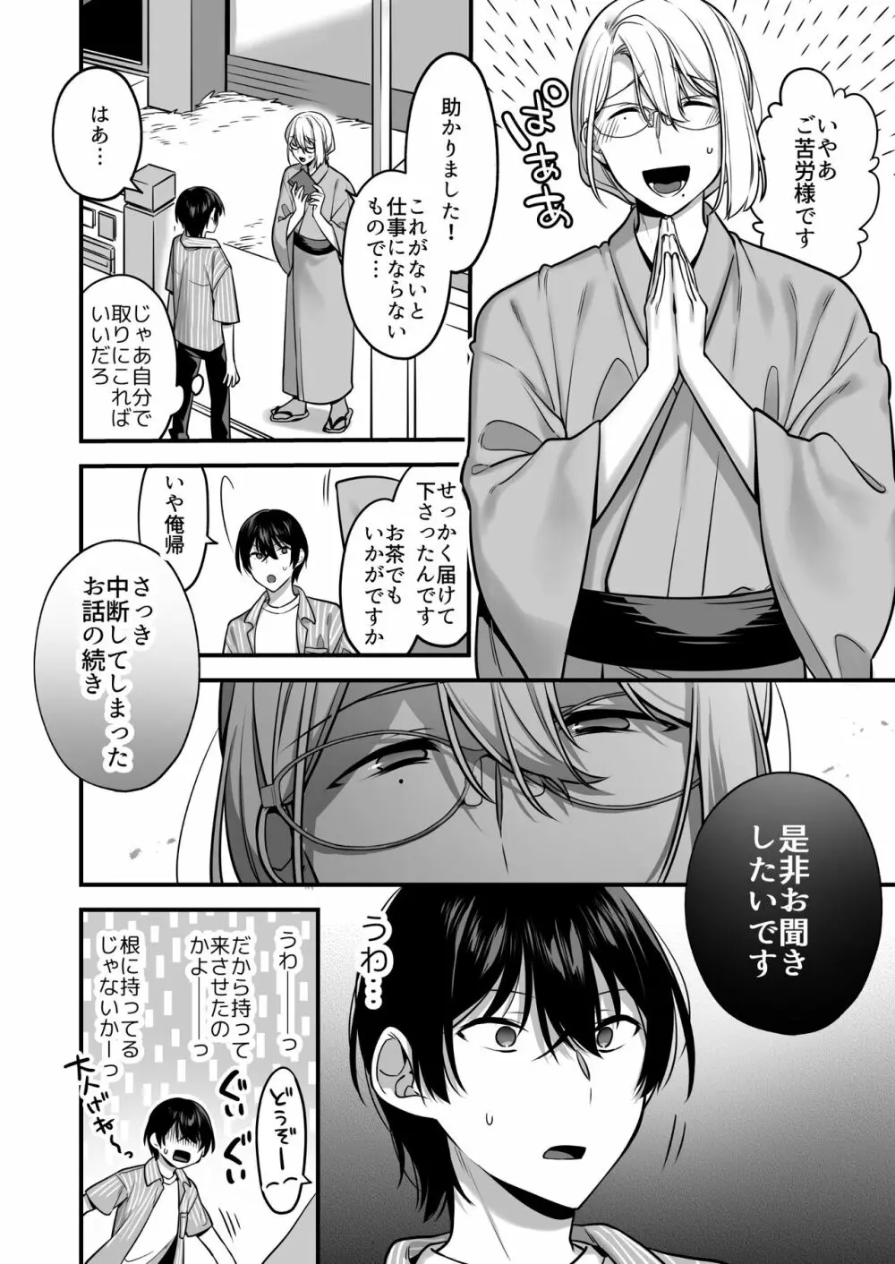 俺だってめちゃくちゃにされたい。～優等生マゾ堕ち願望～ Page.16