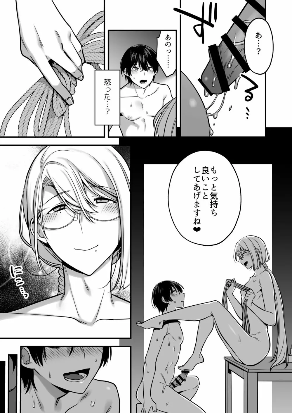 俺だってめちゃくちゃにされたい。～優等生マゾ堕ち願望～ Page.35