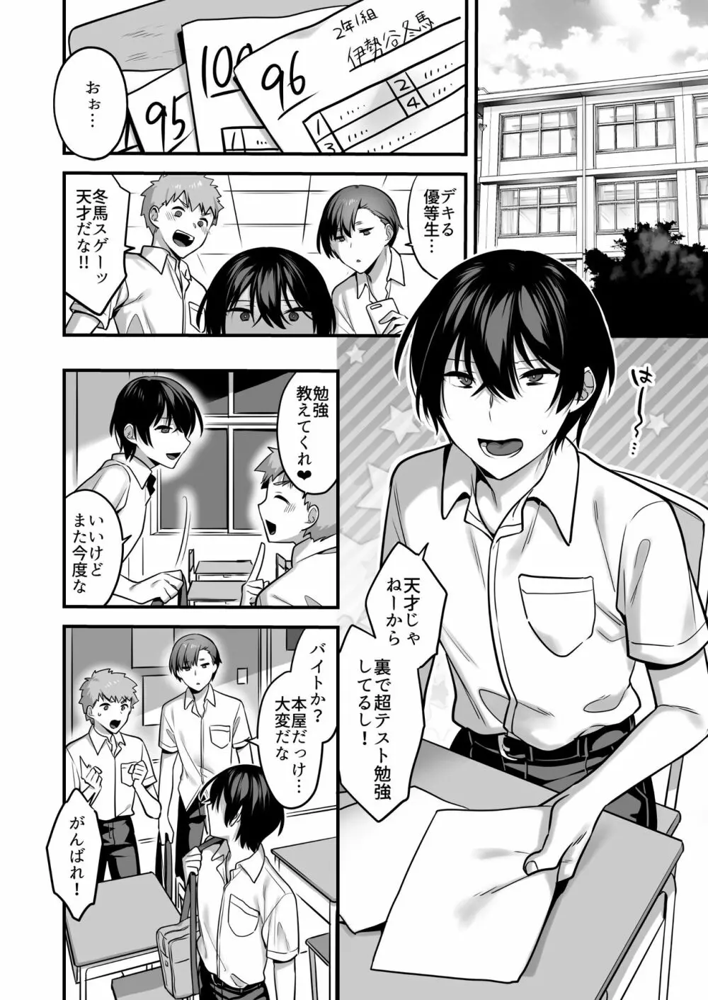 俺だってめちゃくちゃにされたい。～優等生マゾ堕ち願望～ Page.4