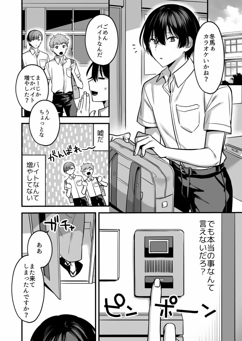 俺だってめちゃくちゃにされたい。～優等生マゾ堕ち願望～ Page.48