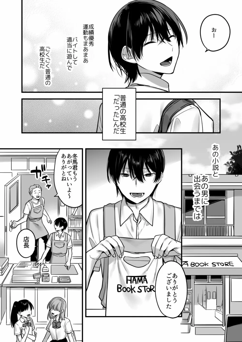 俺だってめちゃくちゃにされたい。～優等生マゾ堕ち願望～ Page.5