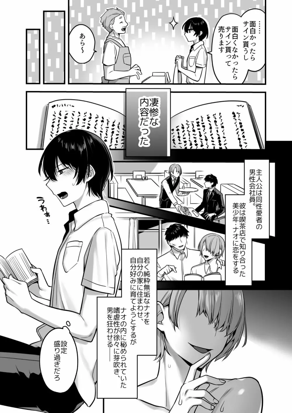 俺だってめちゃくちゃにされたい。～優等生マゾ堕ち願望～ Page.7