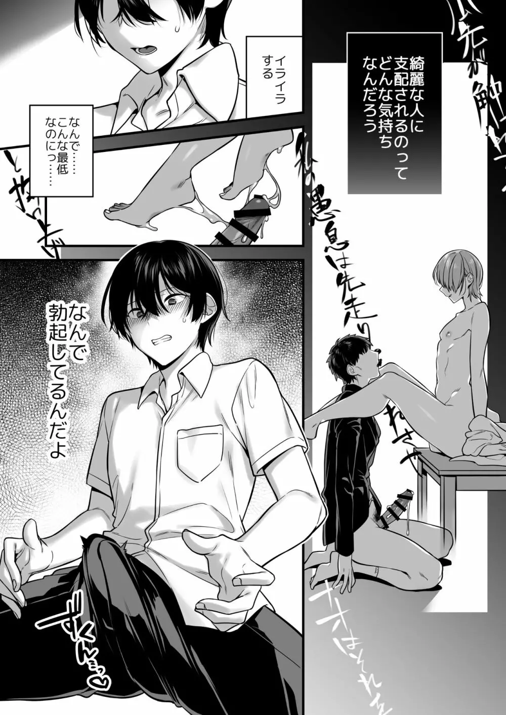 俺だってめちゃくちゃにされたい。～優等生マゾ堕ち願望～ Page.9