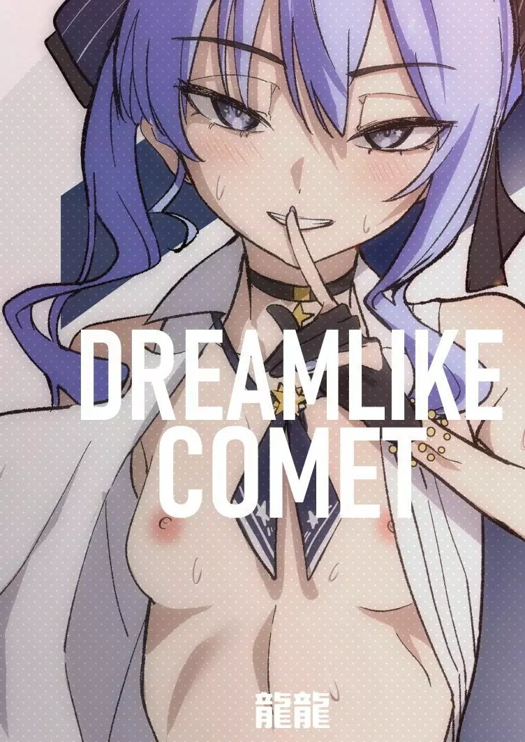 DREAMLIKE COMET Page.68