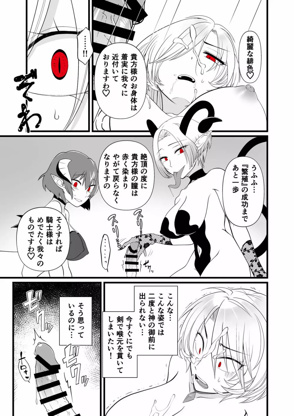 TS騎士ふたなり化搾精 Page.22