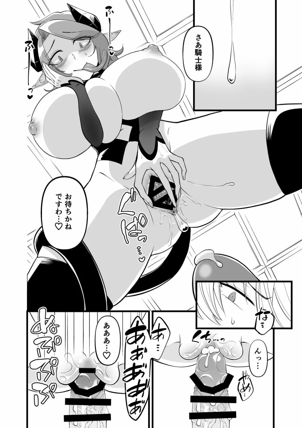 TS騎士ふたなり化搾精 Page.27