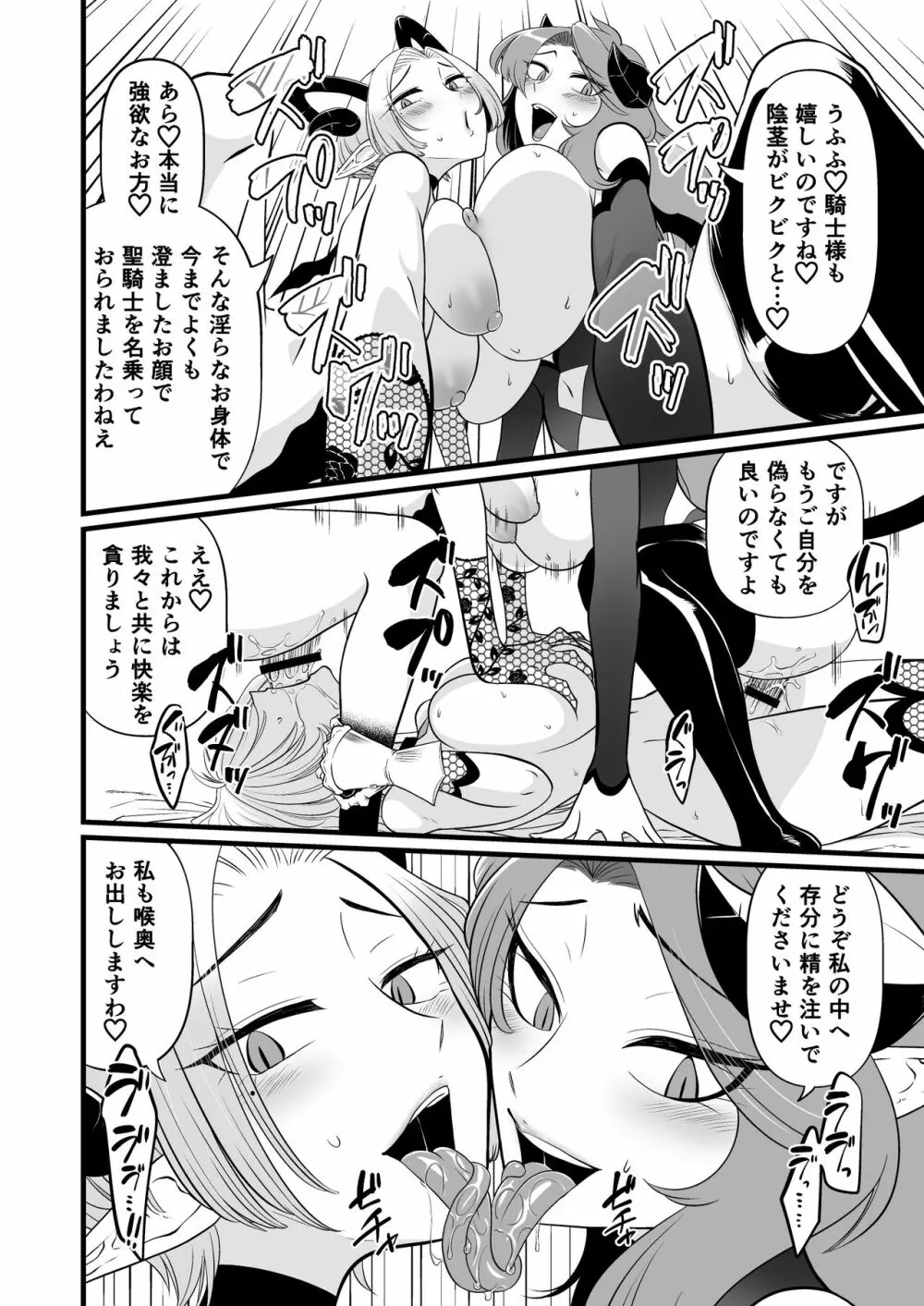 TS騎士ふたなり化搾精 Page.31