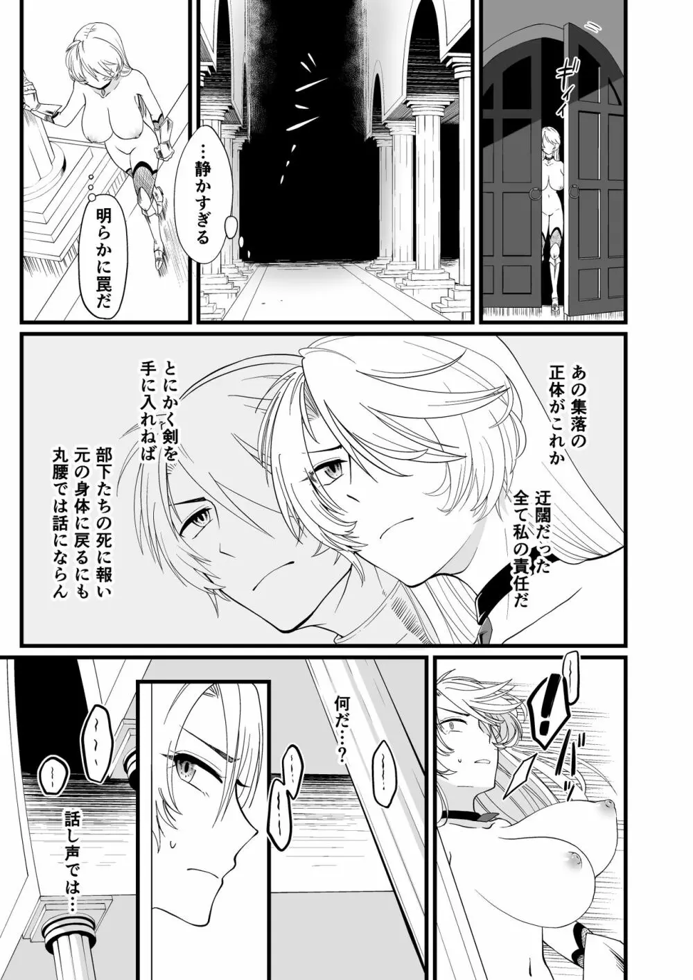 TS騎士ふたなり化搾精 Page.4