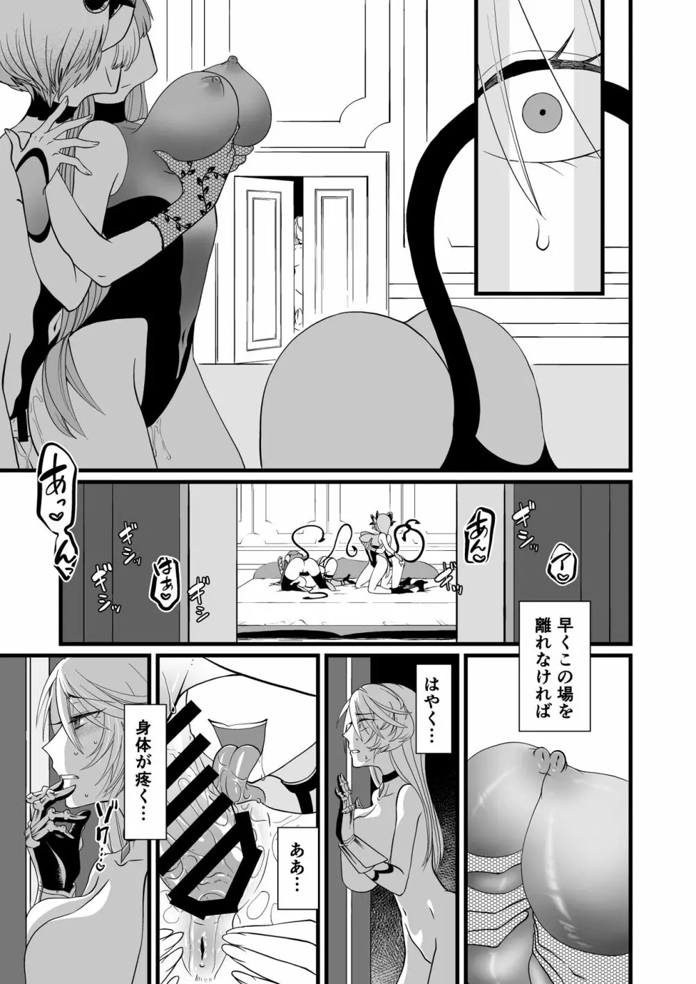 TS騎士ふたなり化搾精 Page.8