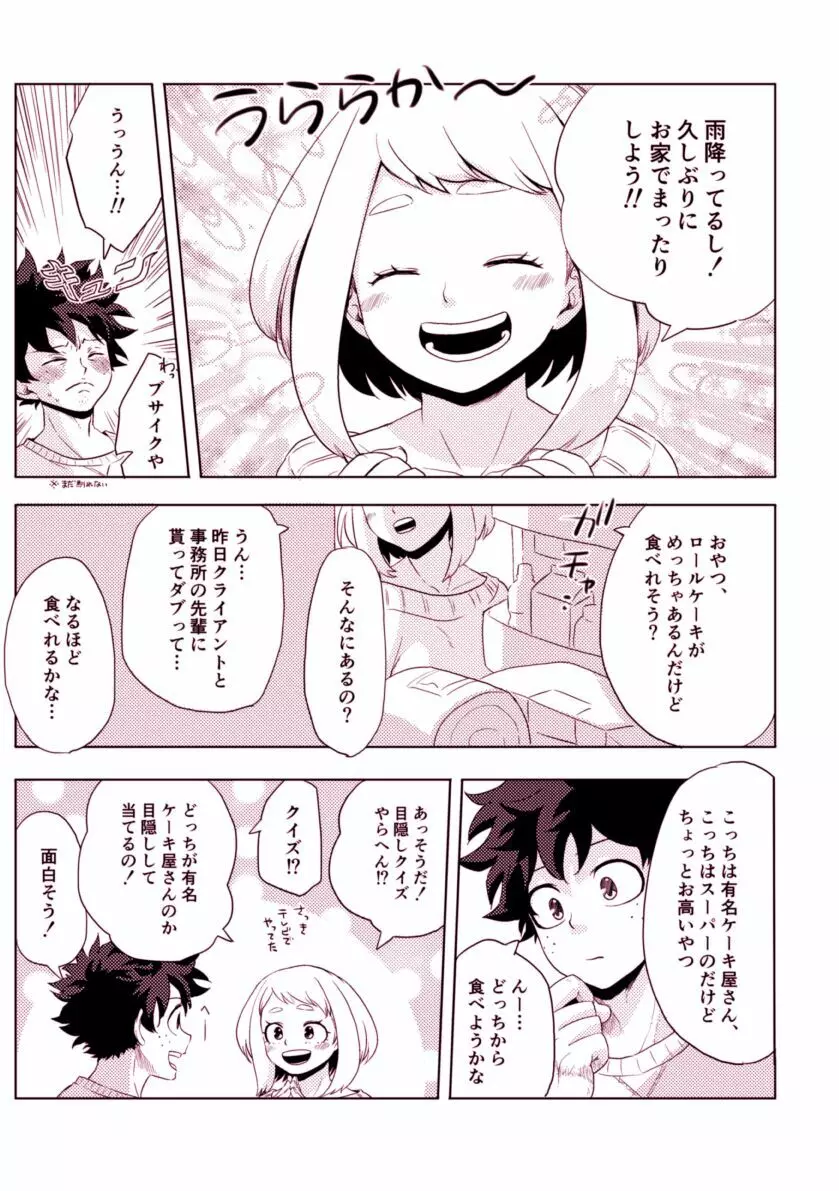 目かくしティータイム Page.4