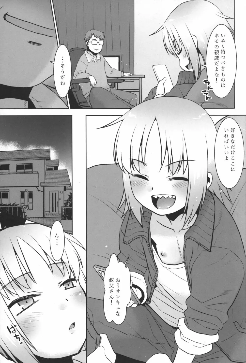 うちの兄貴が女の子になったからみんなでマワそうぜ! 2 Page.6