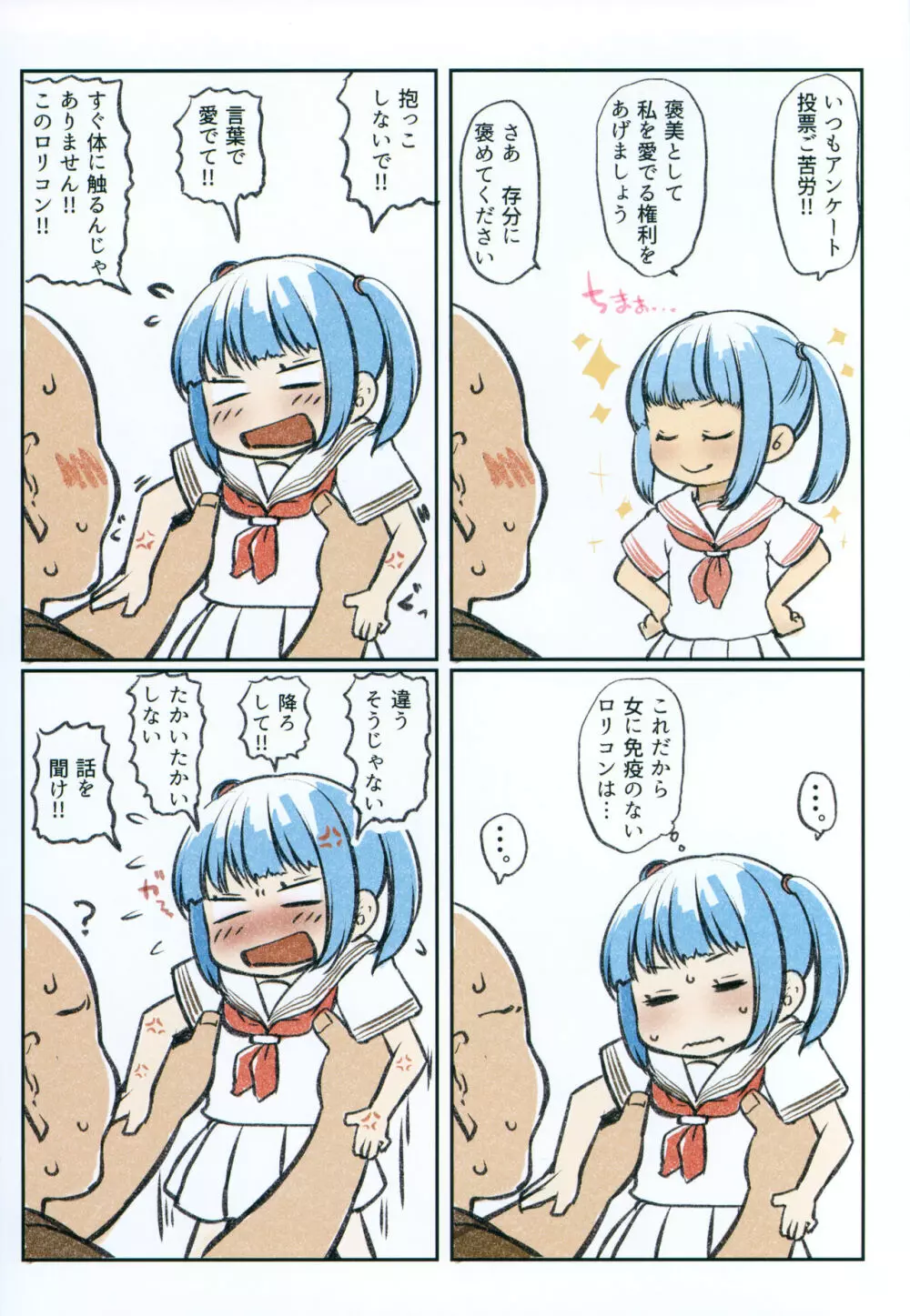 ぷちえんくらぶ2 Page.30