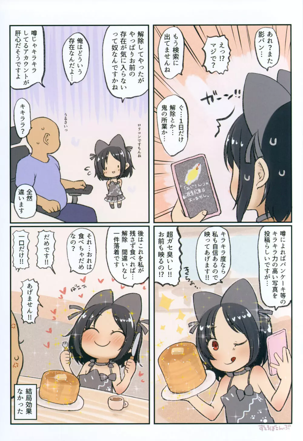 ぷちえんくらぶ2 Page.32