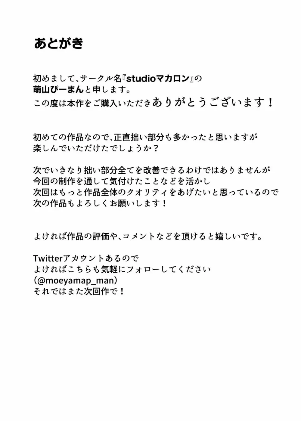 バイト先の人妻は欲求不満でめちゃくちゃエロかった Page.44