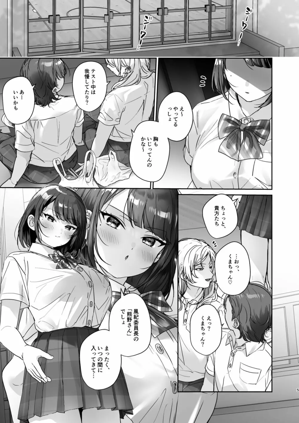 風紀委員長のくまちゃんはムチムチ長乳で陰毛未処理。 Page.5