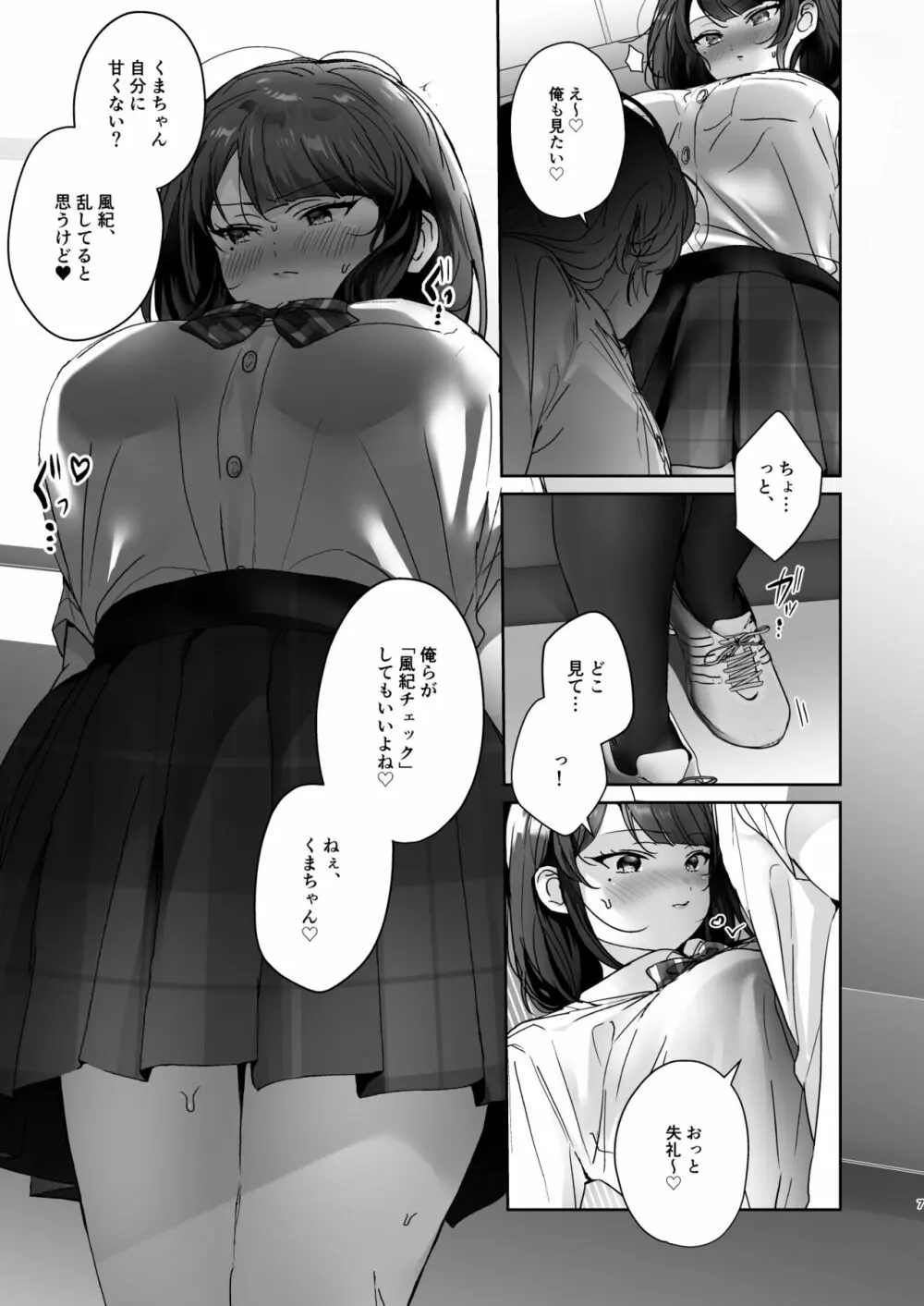 風紀委員長のくまちゃんはムチムチ長乳で陰毛未処理。 Page.7