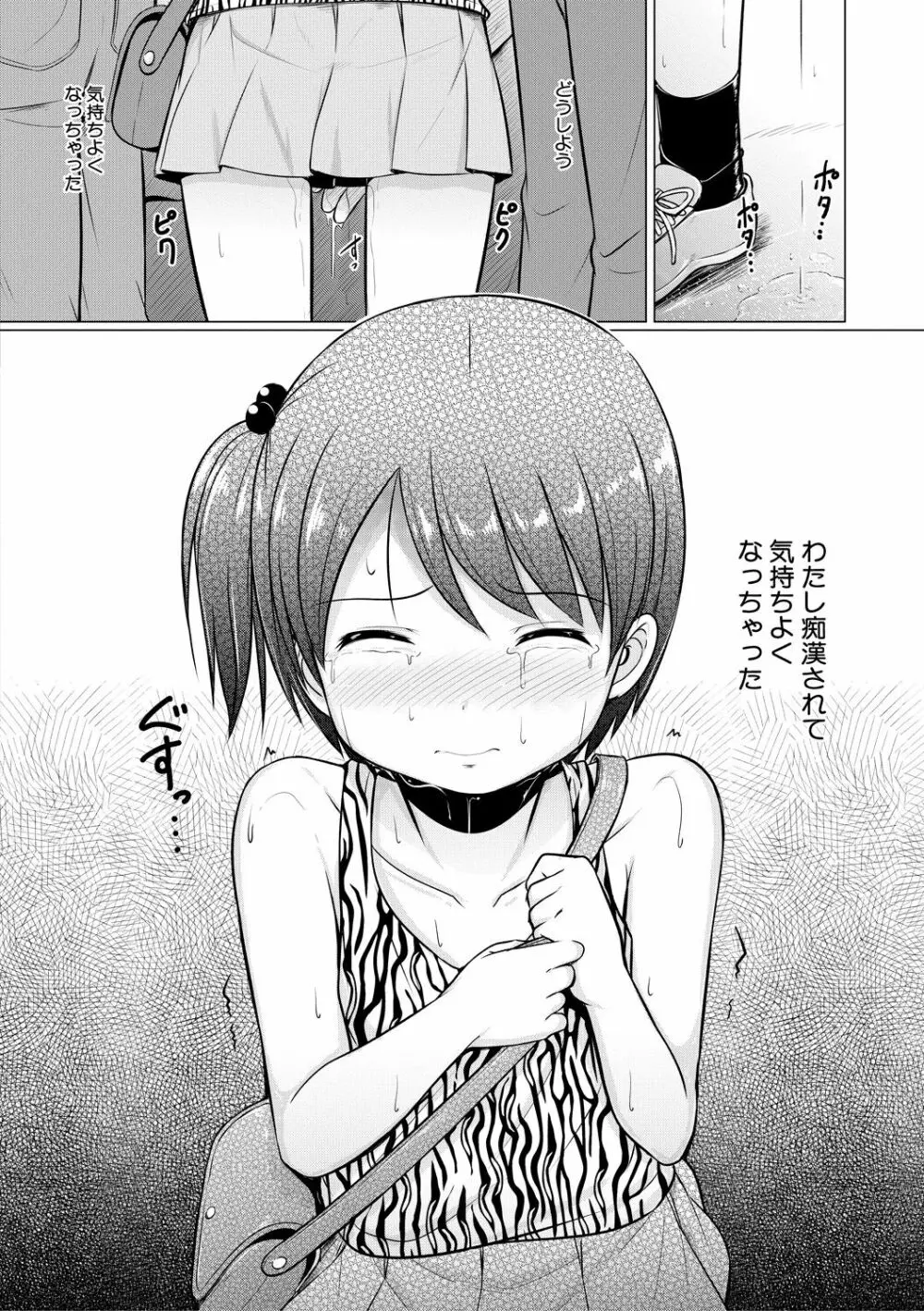 大人なんてみんな Page.102