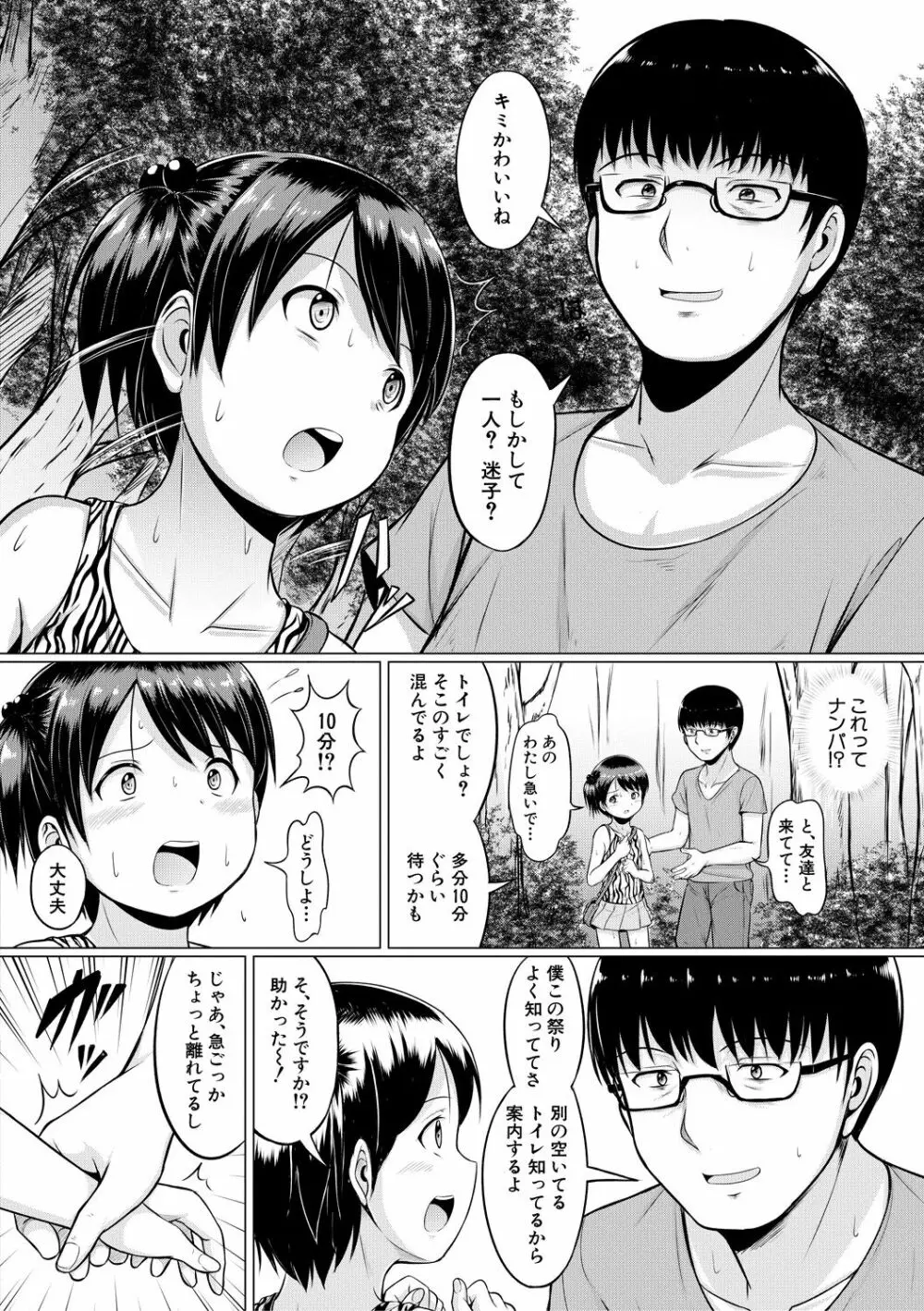 大人なんてみんな Page.106