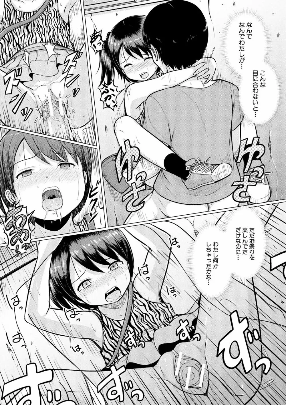 大人なんてみんな Page.117