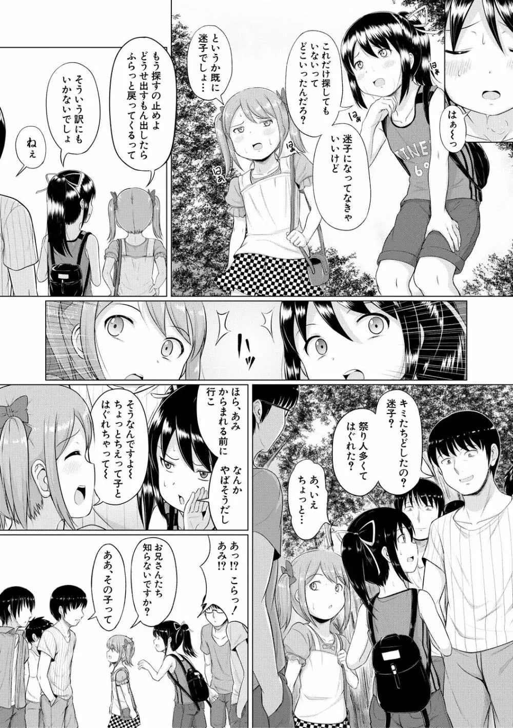 大人なんてみんな Page.125