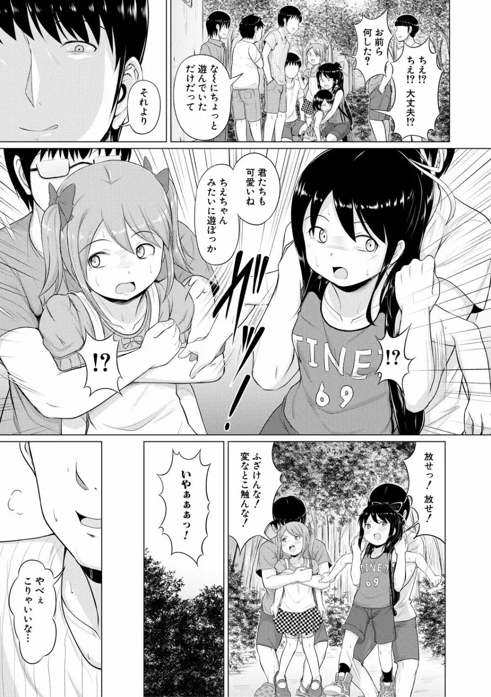 大人なんてみんな Page.127