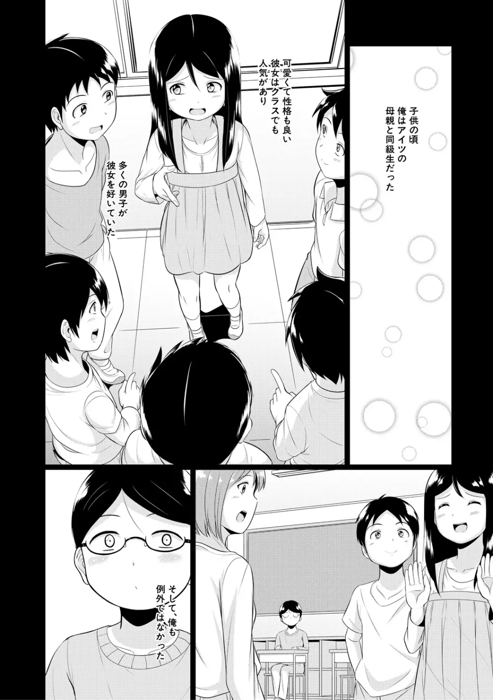 大人なんてみんな Page.162