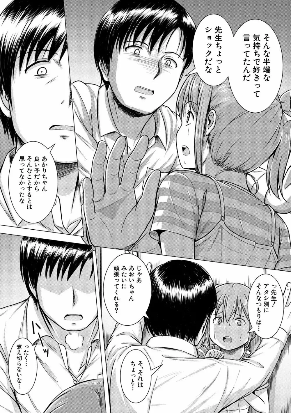 大人なんてみんな Page.17