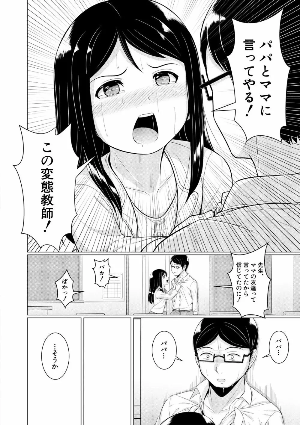 大人なんてみんな Page.172